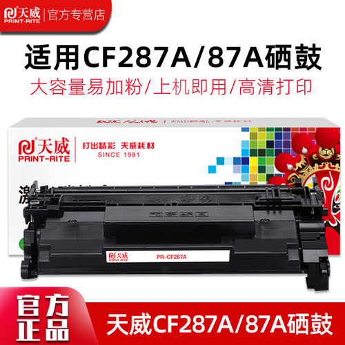 天威适用惠普打印机墨盒
