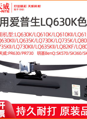 爱普生LQ630k/LQ730K色带架LQ635K 610K 615k 635KII 730K 735K 80KF 80KFII色带芯针式打印机lq635kII色带框