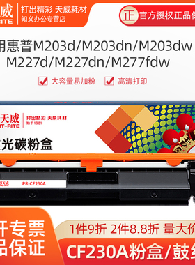 适用惠普cf230a粉盒HPm227fdw硒鼓230Xm227fdn m227sdn 32a m230d m203dw m227fdn黑色激光打印机硒鼓碳粉盒