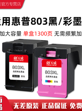 惠普803XL墨盒HPdeskjet2621 1112 2132 2131 2130 1111 1110 2623 2622 2628打印机连喷803XL墨盒黑色彩色
