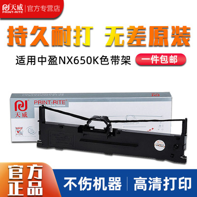 天威色带架实达NX650BP650K