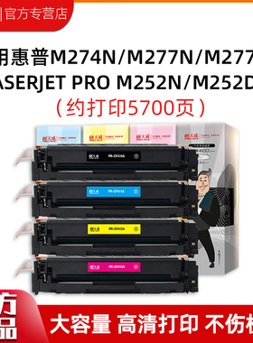 适用惠普CF400A硒鼓HPM277dw/n M252dw hp252n M274n 201ACF401A青CF402A黄CF403A红彩色黑色激光打印机碳粉