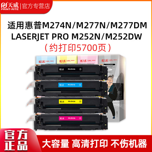 天威cf400a彩色易加粉硒鼓