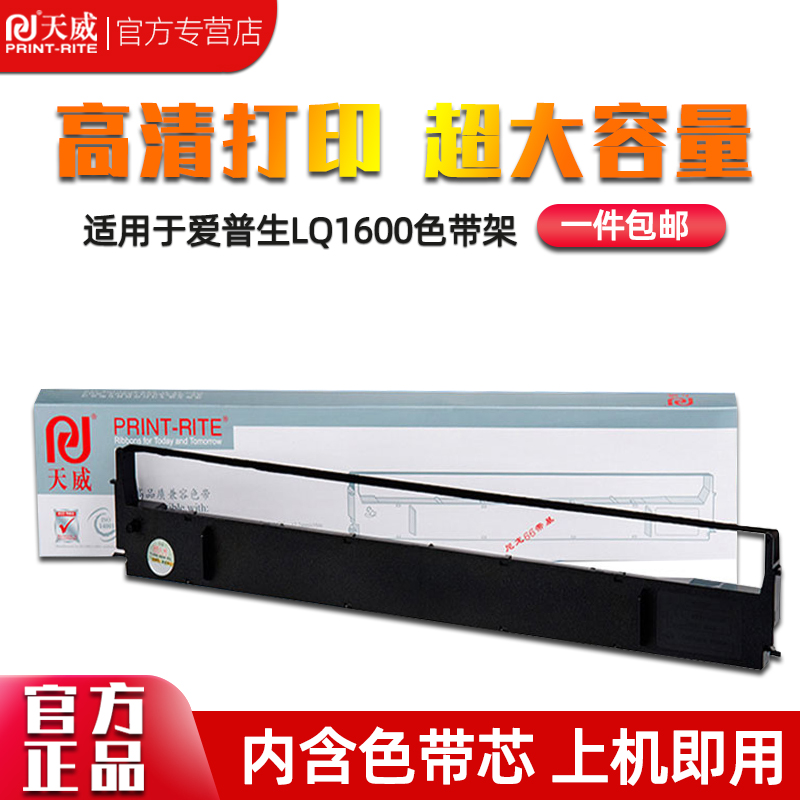 天威色带架1600kii色带框色带芯