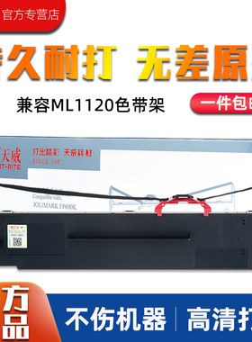 适用四通OKIML1120色带架ML1120 1190 1800C色带芯1190CS 2500C740CII带芯色带框发票快速单针式打印机色带架
