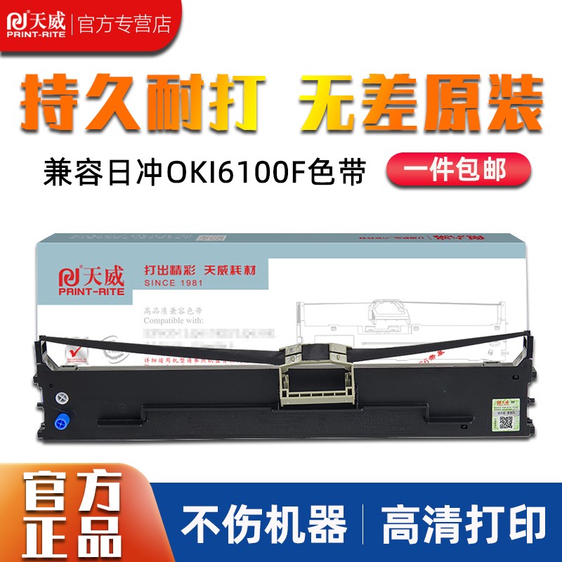 适用色带架天威高清打印