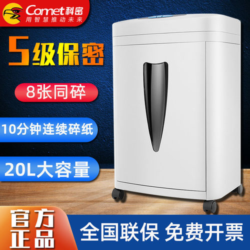 科密碎纸机C838碎纸机科密