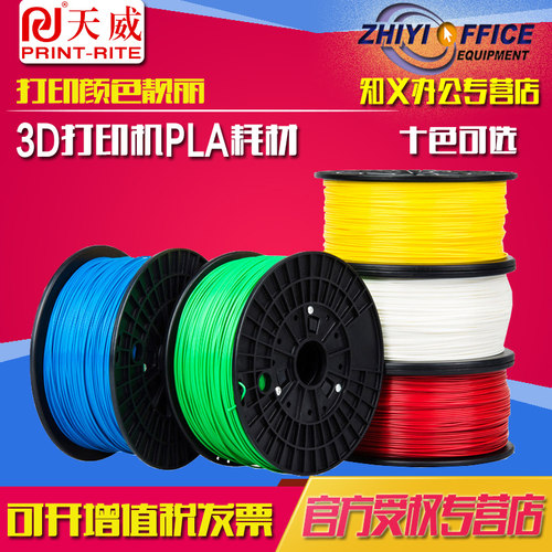 天威3D打印机耗材pla打印笔