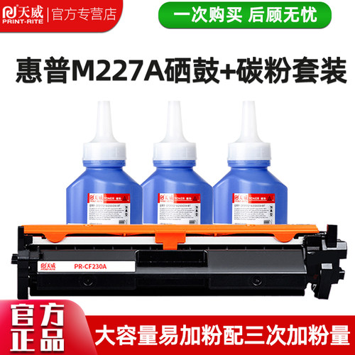 适用惠普m227fdw粉盒cf230a硒鼓