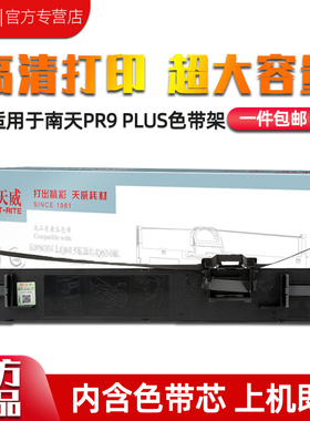 天威OLIVETTI PR9 PLUS色带 适用OLIVETTI PR9 PLUS PR9E PR9X MPR20 MPR10PLUS色带框针式打印机色带架芯