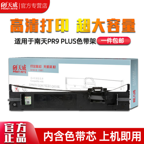 天威色带架高清打印持久耐用