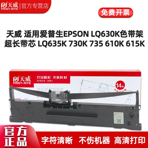 适用爱普生LQ-635k632K610k730k