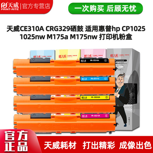 CE310ACRG329彩色硒鼓