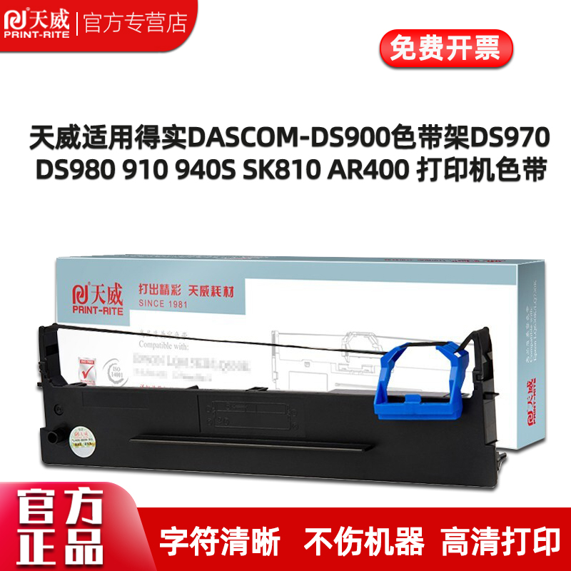 适用色带架天威高清打印