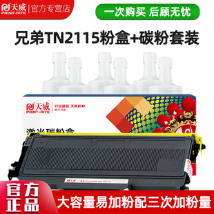 2170打印机硒鼓MFC7320 7840墨盒 7040 7440 7345 7340 2150 HL2140 7045N 适用兄弟DCP7030 天威TN2115粉盒