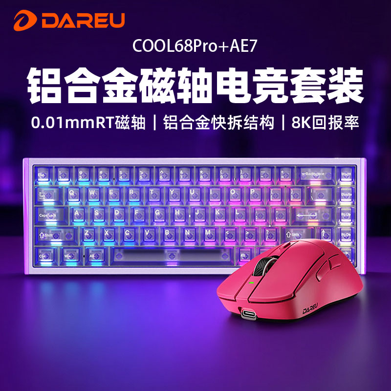达尔优COOL68pro铝坨坨磁轴键盘鼠标套装网吧网咖三角洲专用外设图片