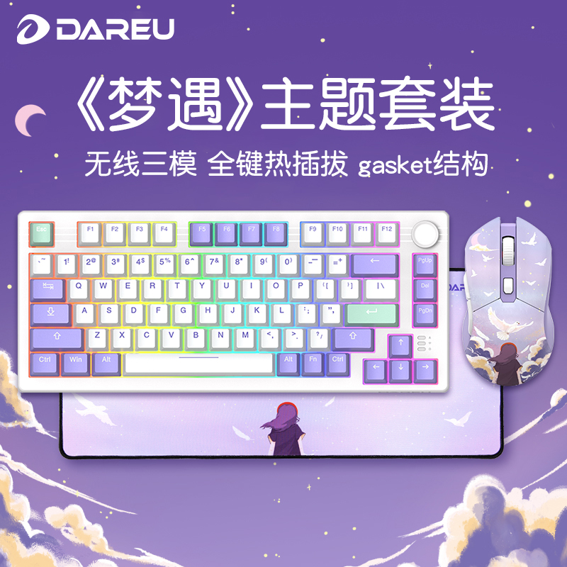 达尔优EK75电竞无线机械键盘鼠标套装游戏女生专用梦遇轴打瓦CSGO