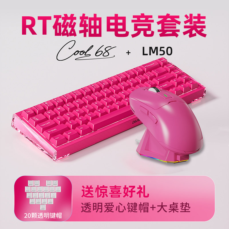 达尔优COOL68磁轴机械键盘鼠标A950套装RT电竞电脑游戏8K双驱动CF