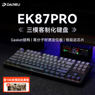 达尔优EK87Pro机械键盘