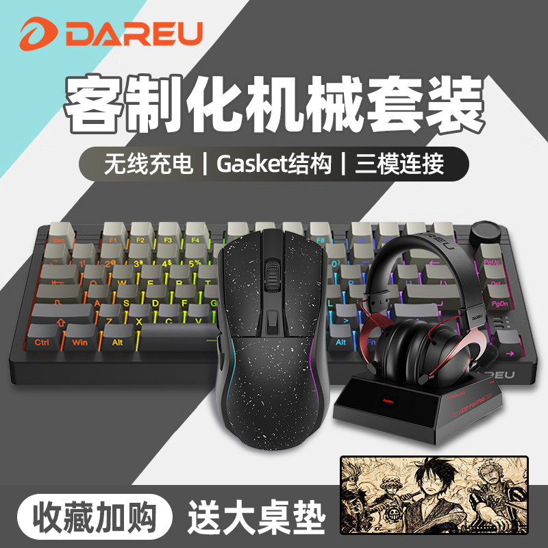 达尔优EK75客制化三模无线机械键盘鼠标套装RGB游戏网吧三角洲lol