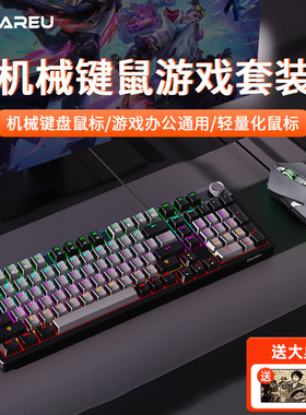 达尔优EK815PRO有线机械键盘鼠标套装电竞游戏办公青梦遇轴98配列