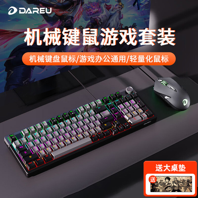 达尔优EK815PRO有线机械键盘鼠标套装电竞游戏办公青梦遇轴98配列