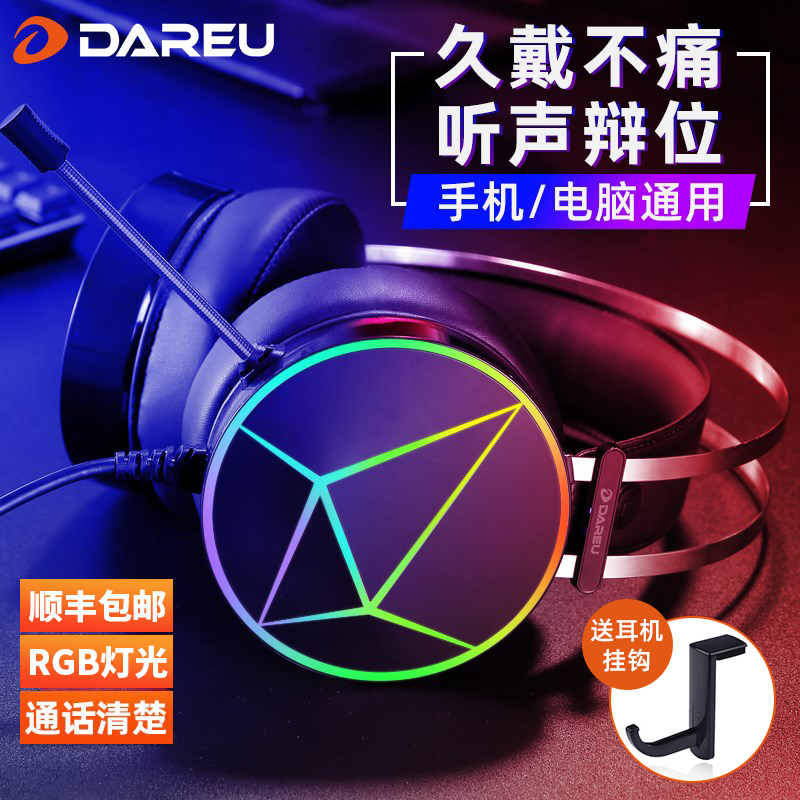 达尔优RGB光效电竞游戏耳机