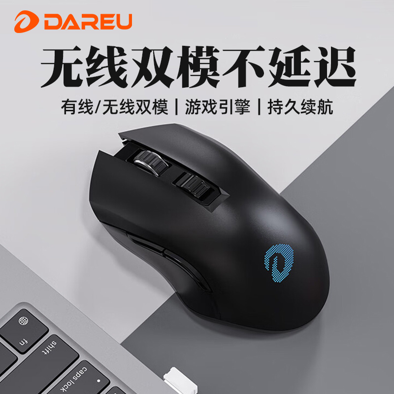 达尔优em905pro无线双模鼠标