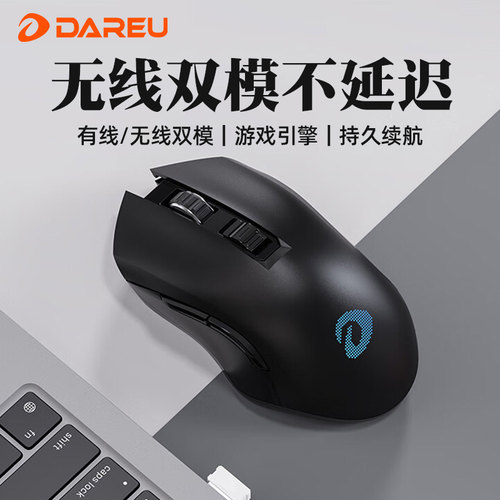 达尔优em905pro无线双模鼠标