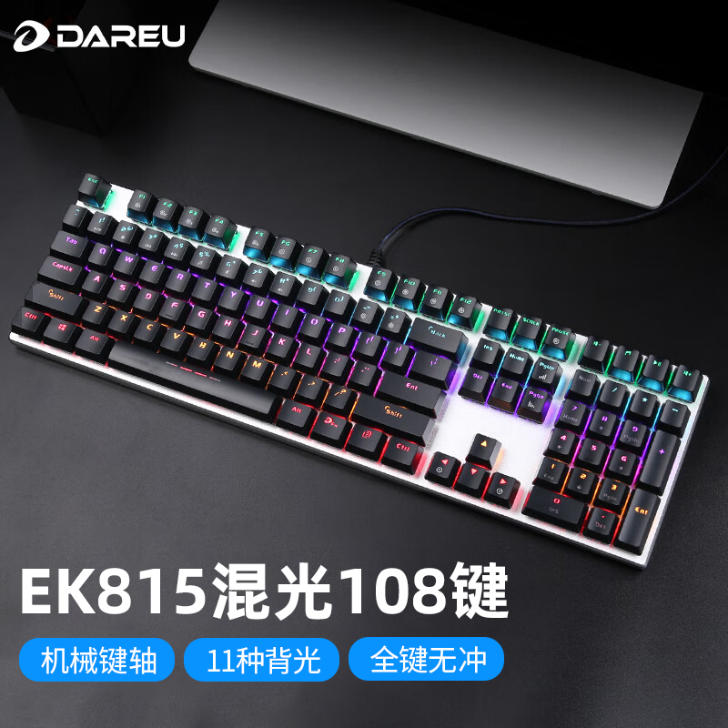 达尔优机械键盘ek815发光有线吃鸡青轴游戏电竞办公商务108键87黑
