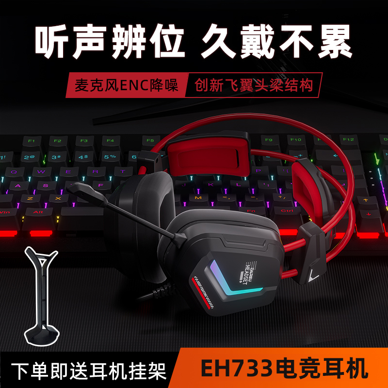 达尔优EH733电竞游戏头戴耳机USB环绕7.1电脑笔记本降噪有线耳麦