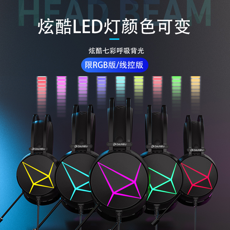 达尔优RGB光效电竞游戏耳机