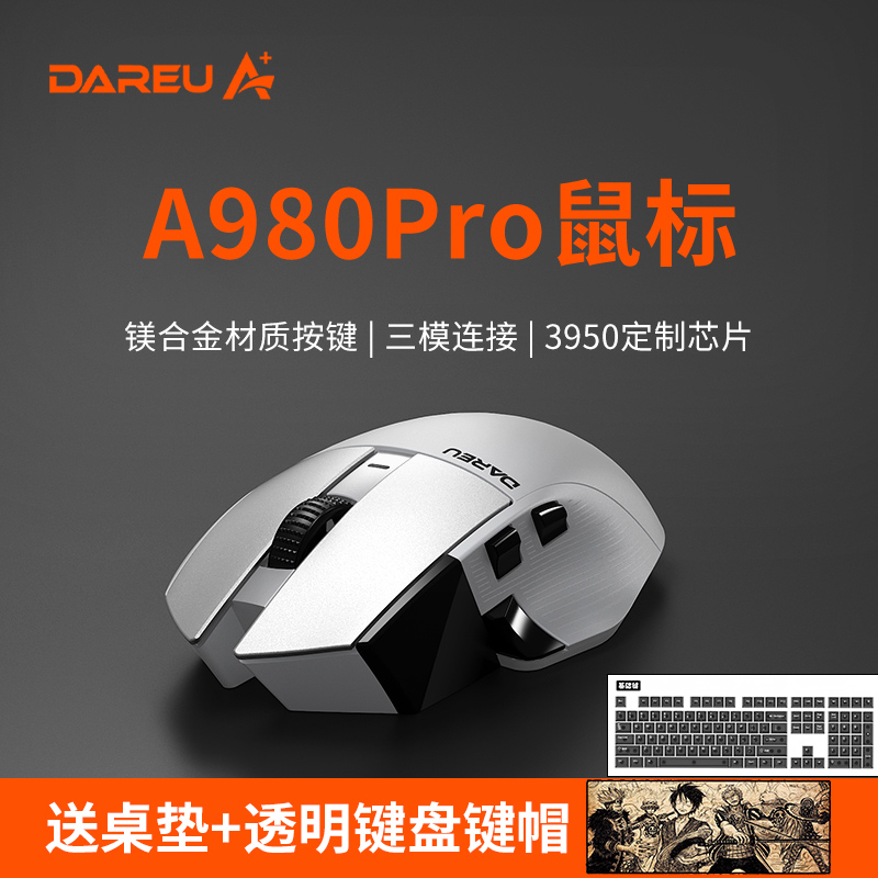 达尔优A980Pro游戏鼠标