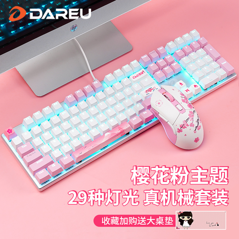 机械键盘鼠标套装樱花粉