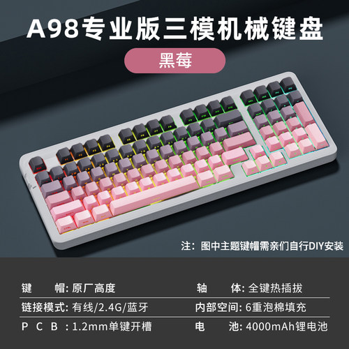 达尔优A98专业版三模机械键盘