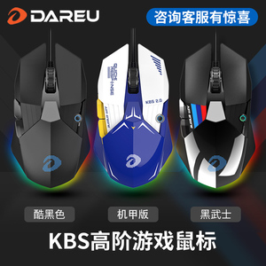 达尔优A970鼠标高阶游戏专用KBS有线电竞机械机甲电脑台式