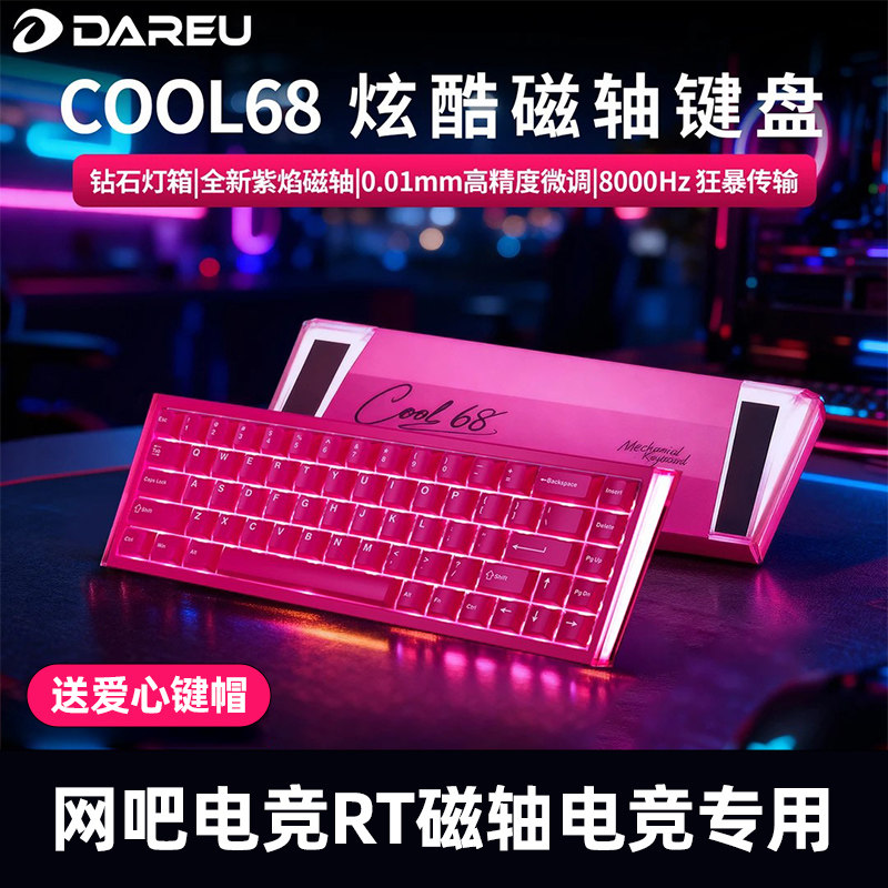 达尔优COOL68浆果红磁轴有线键盘电脑电竞游戏三角洲网吧网咖专用