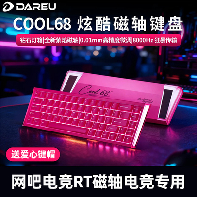 达尔优COOL68浆果红磁轴有线键盘电脑电竞游戏三角洲网吧网咖专用