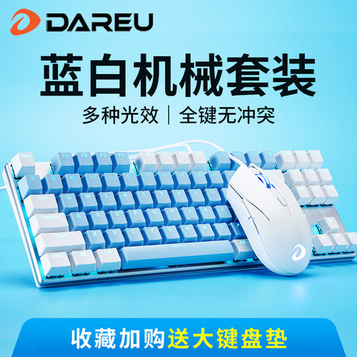 达尔优牧马人机械键盘鼠标套装