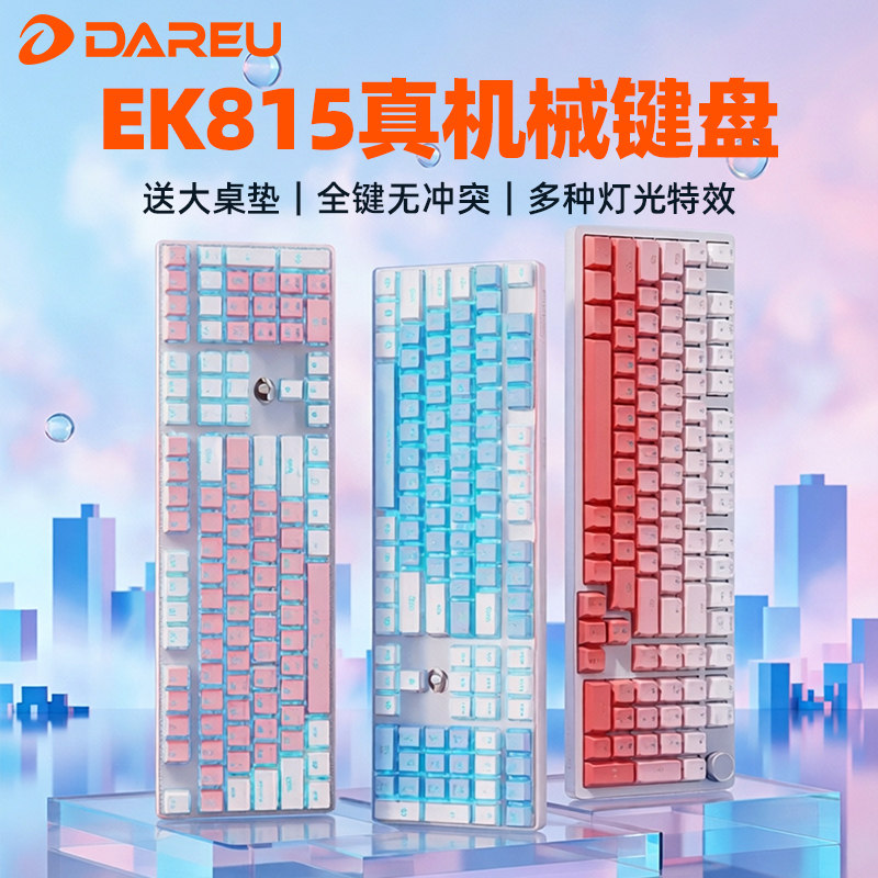 达尔优机械键盘EK815游戏办公发光有线青黑轴茶红轴吃鸡电竞108键