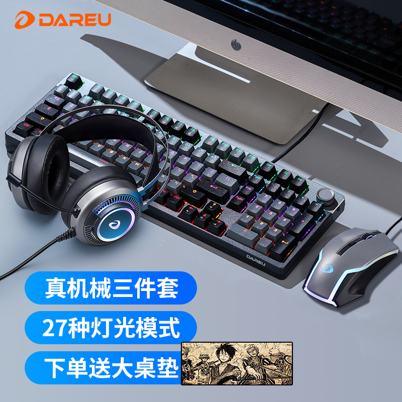 达尔优EK815PRO电竞机械键盘鼠标套装游戏办公台式电脑笔记本有线