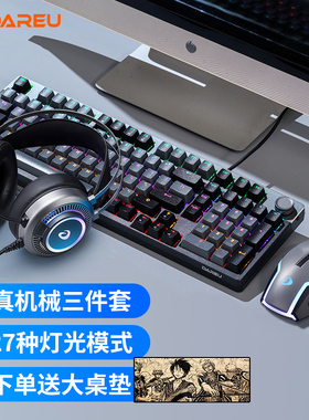 达尔优EK815PRO电竞机械键盘鼠标套装游戏办公台式电脑笔记本有线