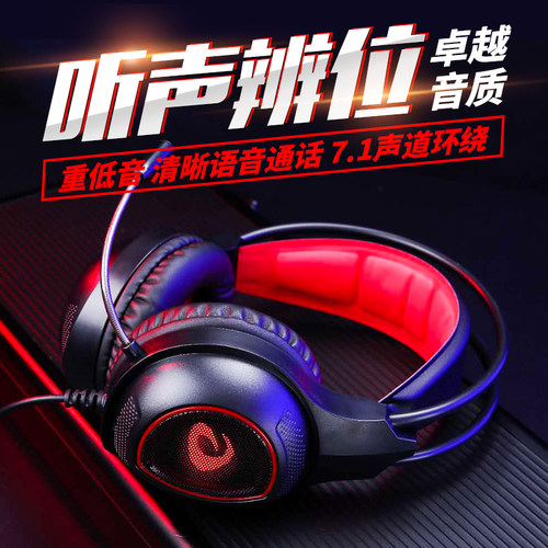 达尔优LH712电脑游戏耳机