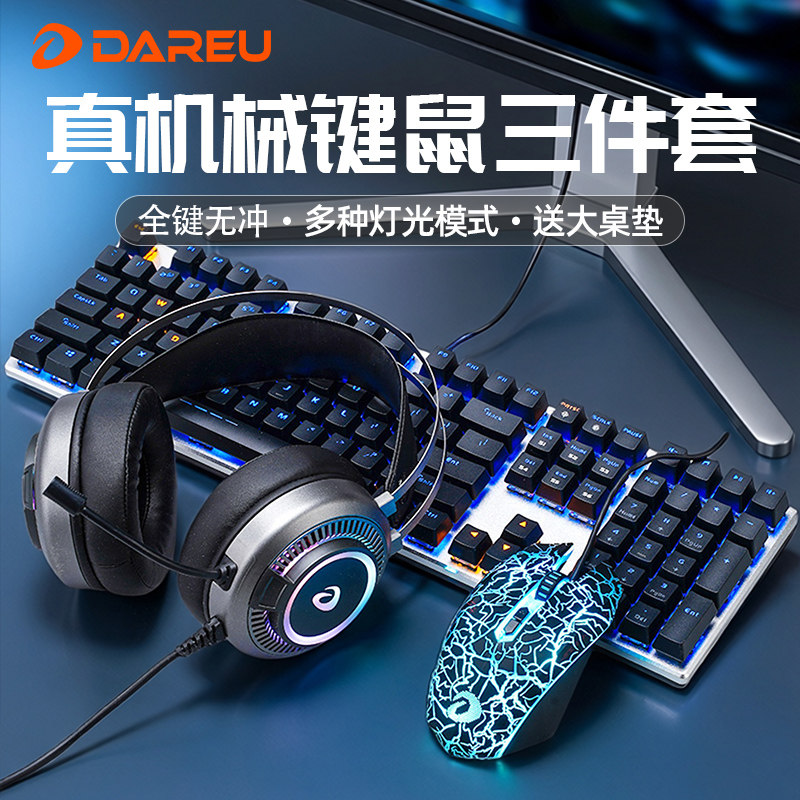 达尔优EK815机械键盘鼠标套装电竞游戏办公电脑键鼠耳机三件套lol