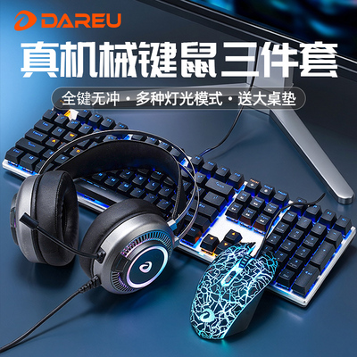 达尔优牧马人键鼠套装游戏三件套