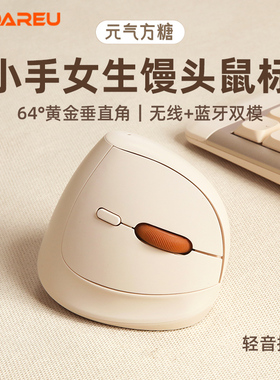 达尔优元气方糖双模小手蓝牙无线垂直鼠标立式办公可充电轻音女生