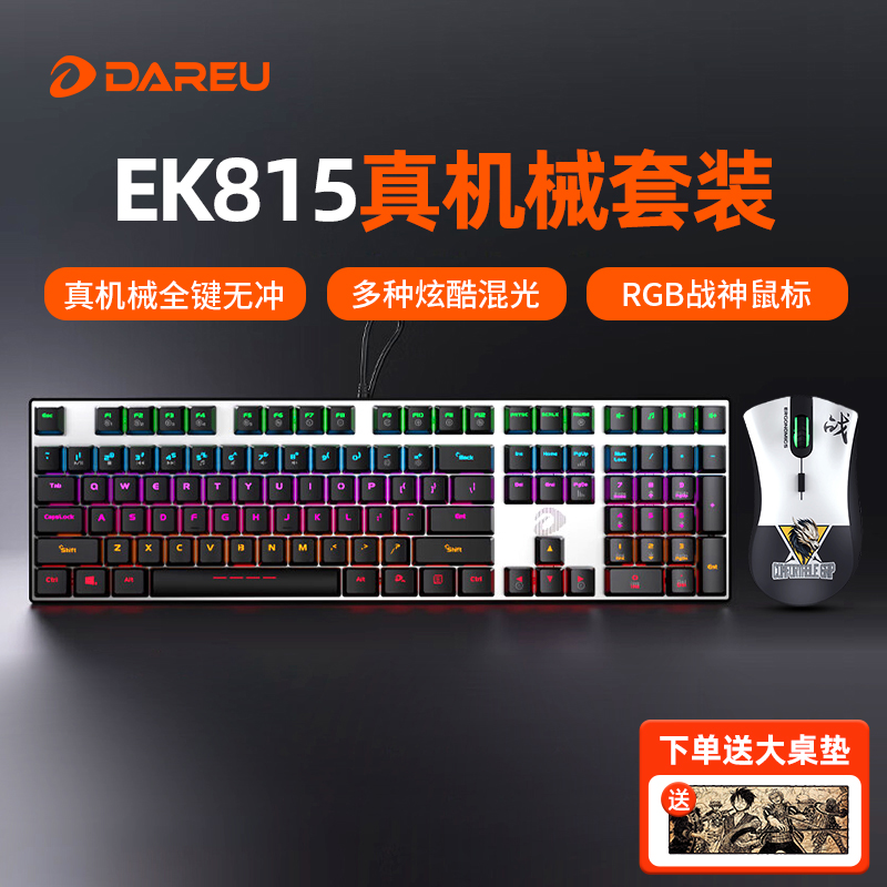 达尔优EK815机械键盘鼠标套装