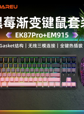 达尔优牧马人EK87pro电竞网吧游戏机械键盘鼠标套装热插拔87键LOL