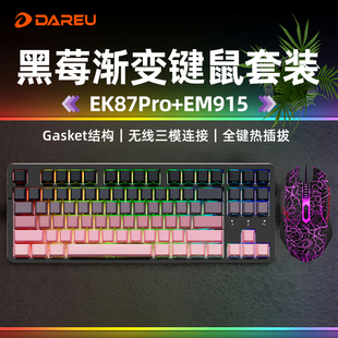 达尔优牧马人EK87pro电竞网吧游戏机械键盘鼠标套装热插拔87键LOL