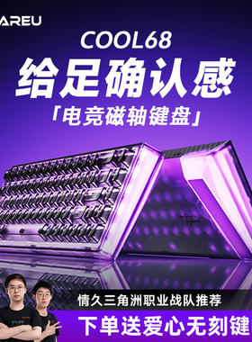 达尔优COOL68磁轴机械键盘RT电竞游戏8KRGB双驱动无畏契约三角洲